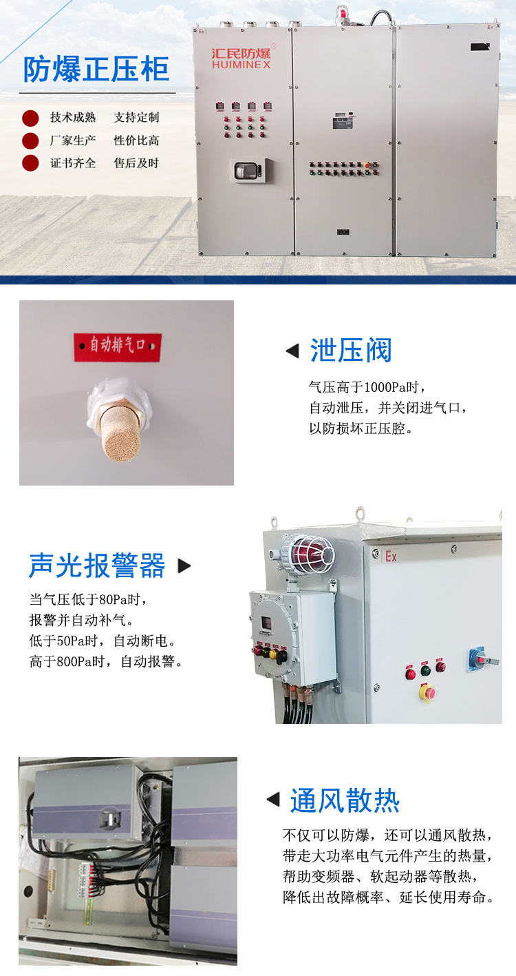 防爆正壓柜規格